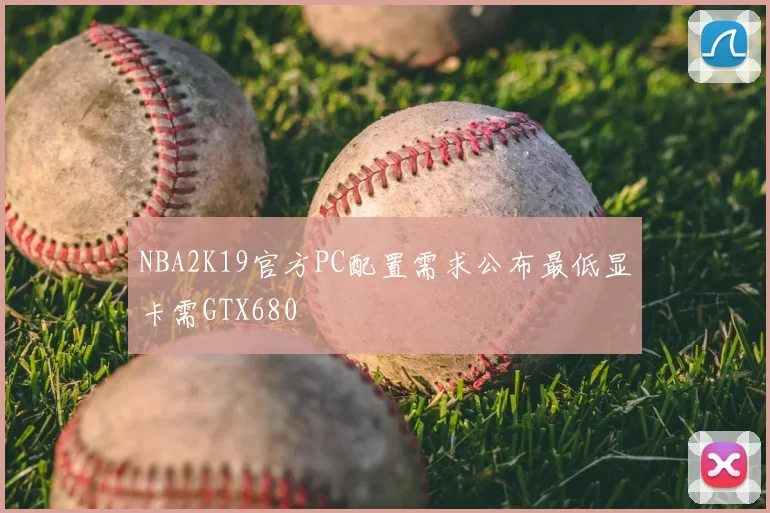 NBA2K19官方PC配置需求公布最低显卡需GTX680